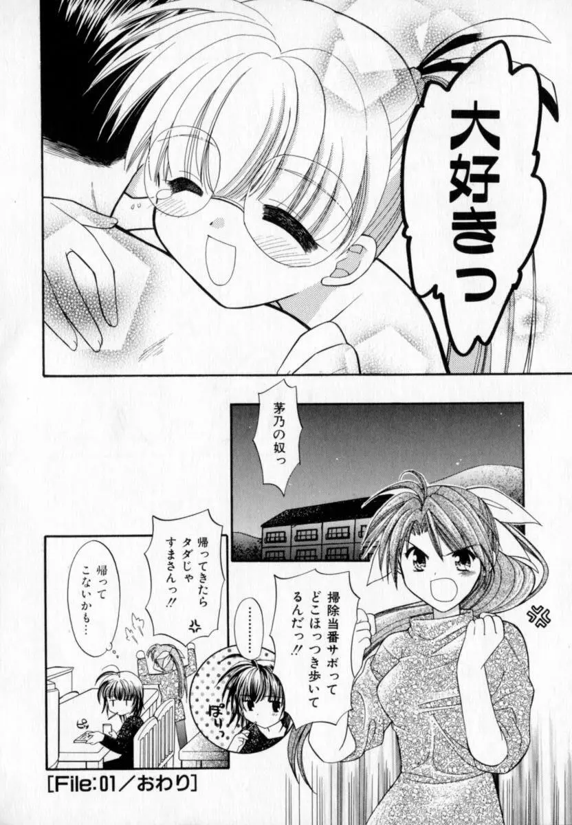 メイプル・フール・デイズ Page.27