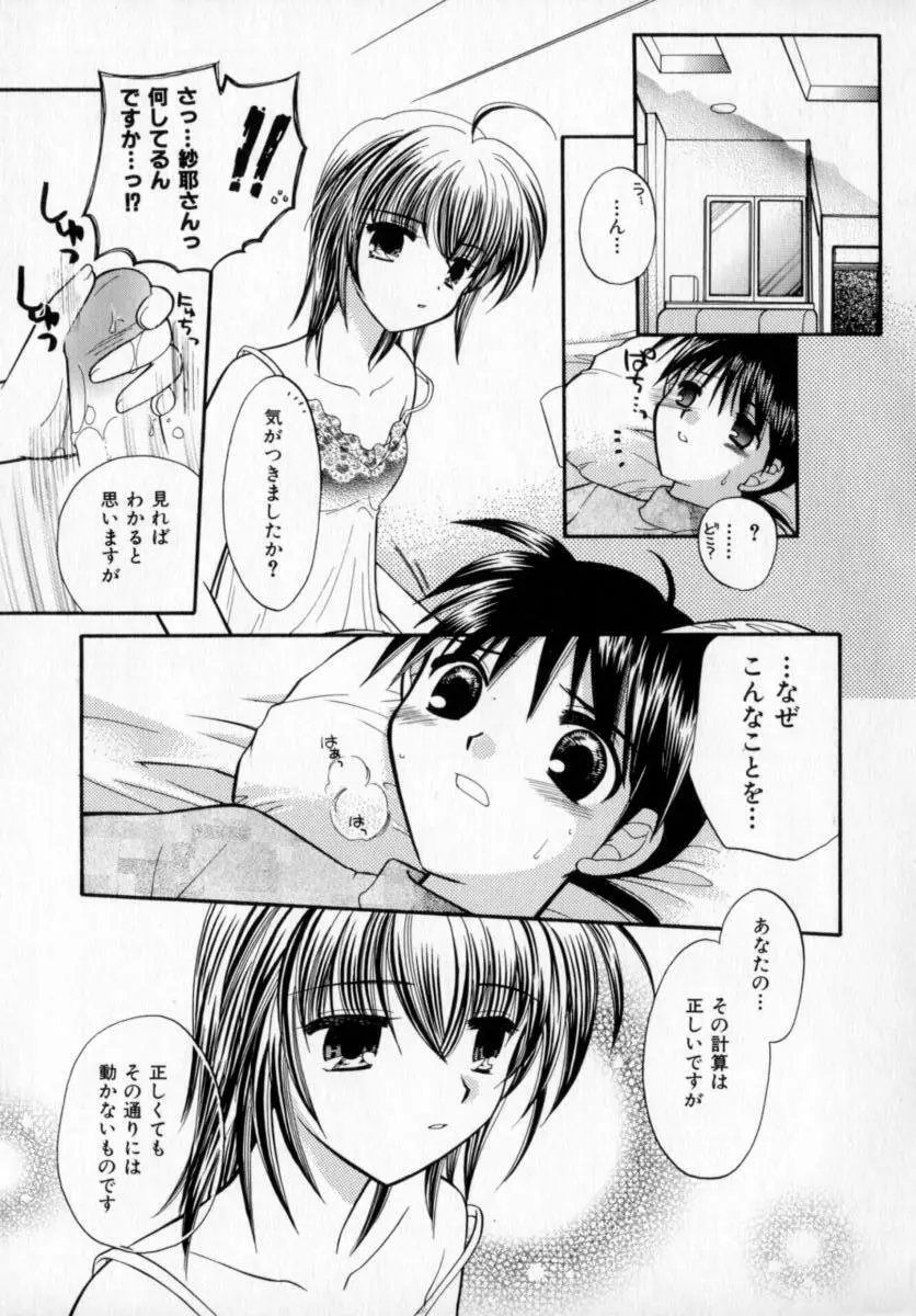 メイプル・フール・デイズ Page.36