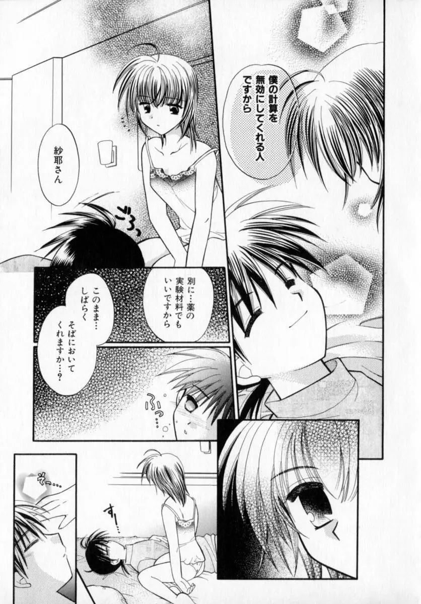 メイプル・フール・デイズ Page.44