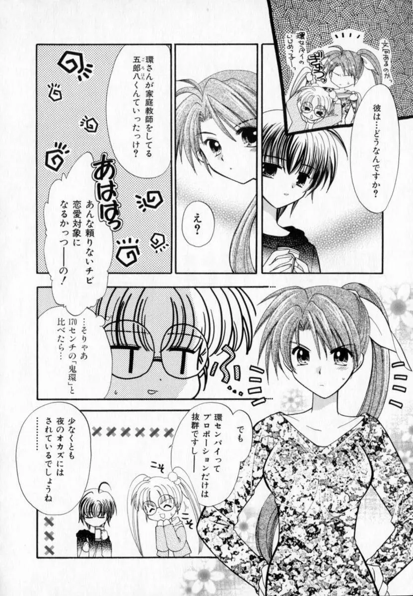 メイプル・フール・デイズ Page.49