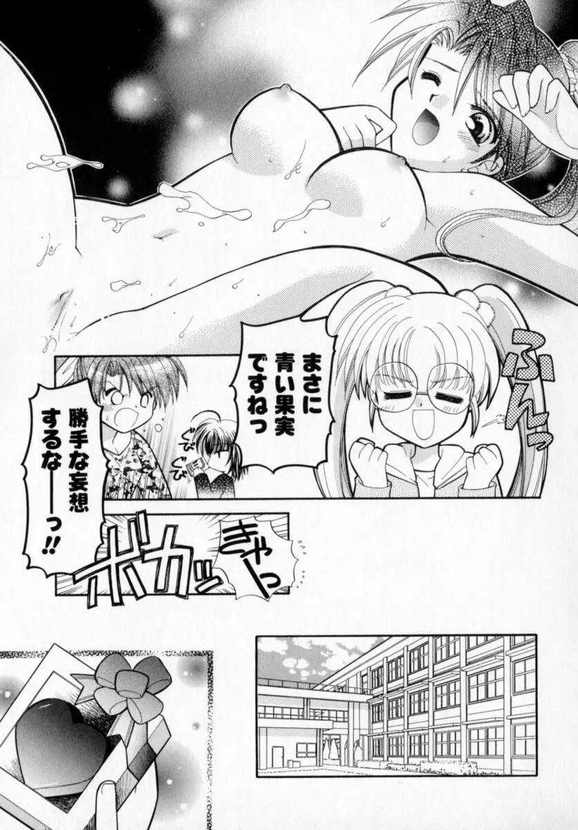 メイプル・フール・デイズ Page.50