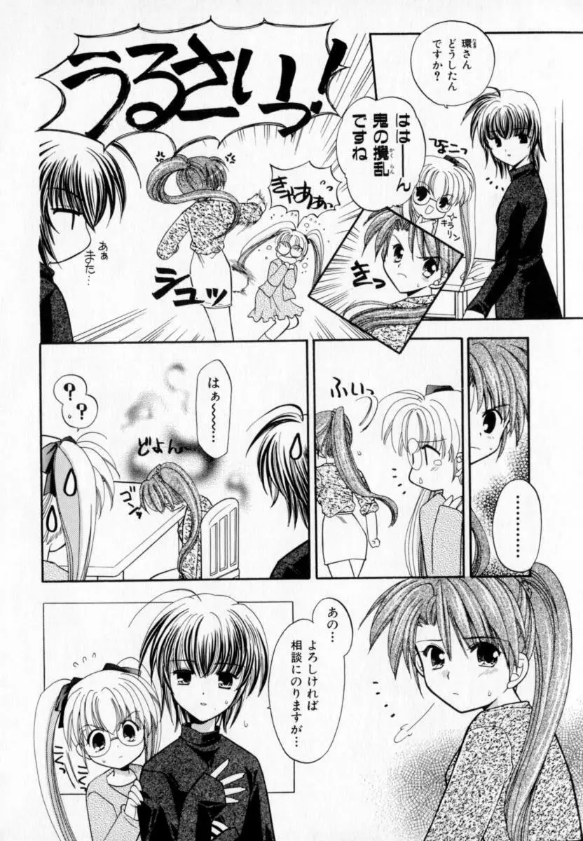 メイプル・フール・デイズ Page.53