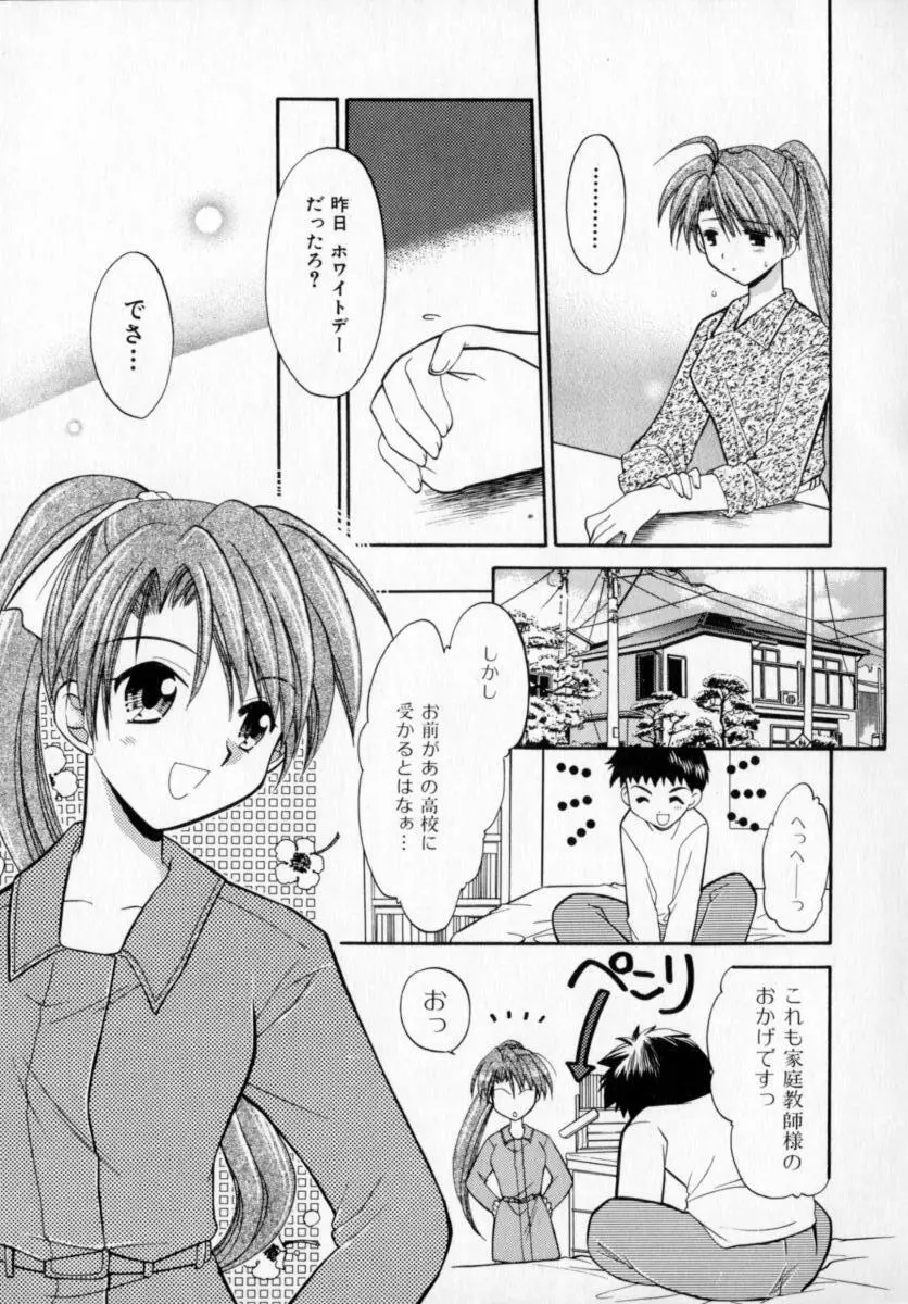 メイプル・フール・デイズ Page.54