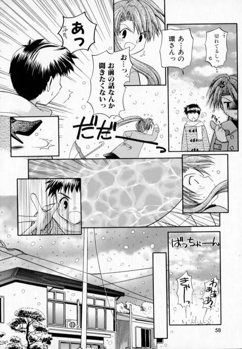 メイプル・フール・デイズ Page.59