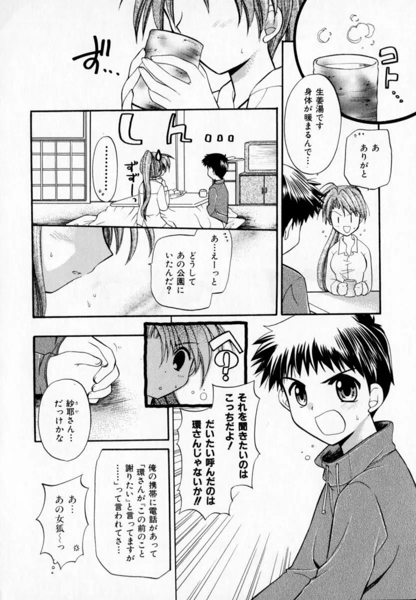 メイプル・フール・デイズ Page.61