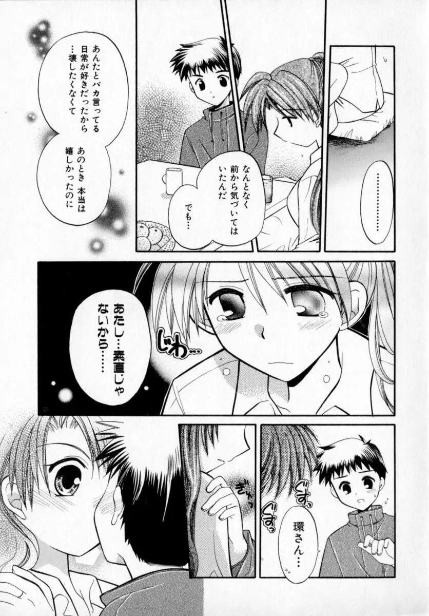 メイプル・フール・デイズ Page.62