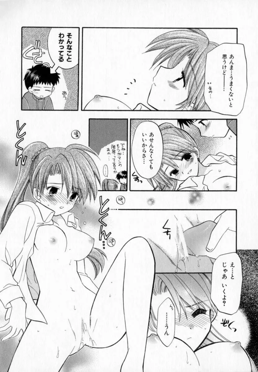 メイプル・フール・デイズ Page.67