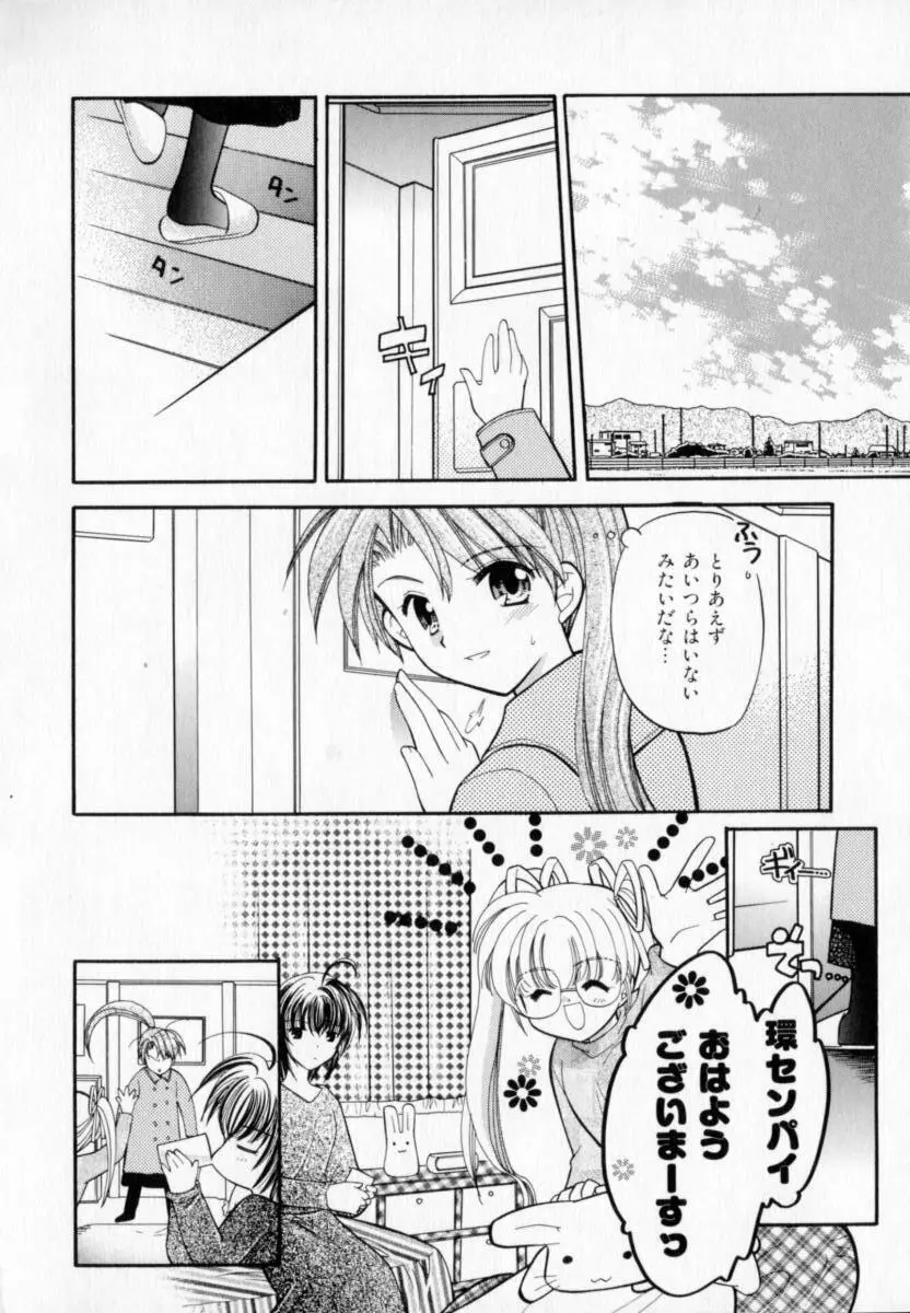 メイプル・フール・デイズ Page.71