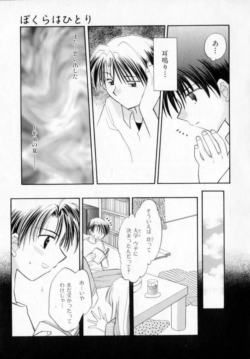 メイプル・フール・デイズ Page.80