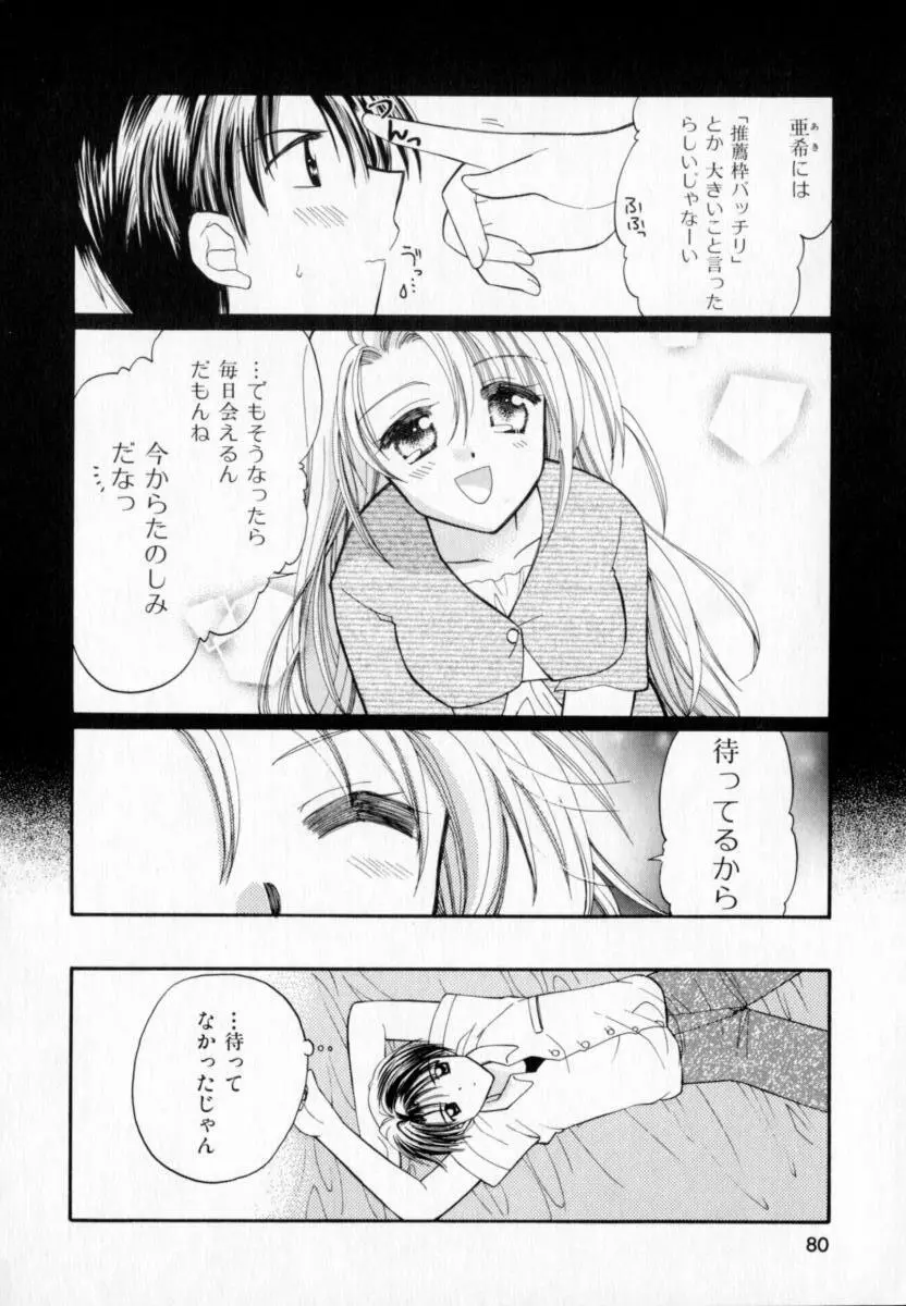 メイプル・フール・デイズ Page.81