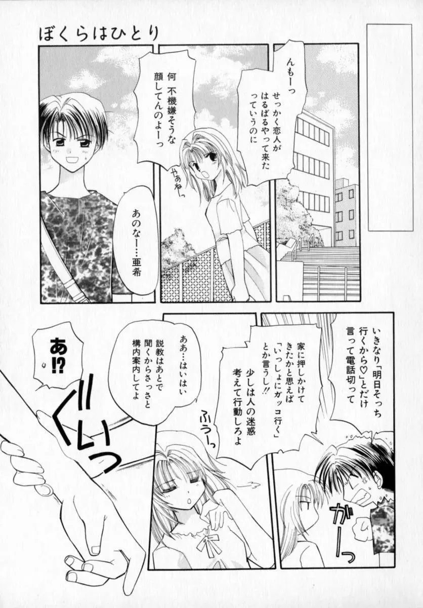 メイプル・フール・デイズ Page.82