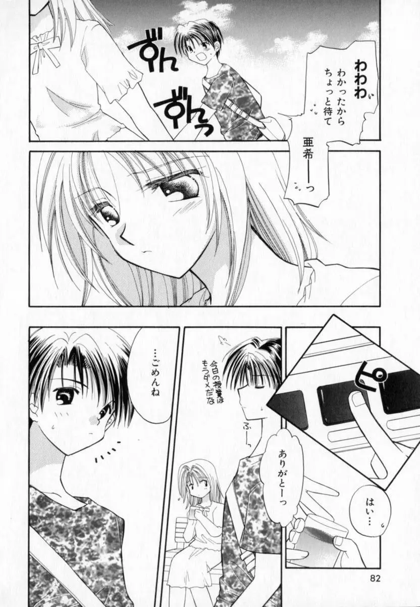 メイプル・フール・デイズ Page.83