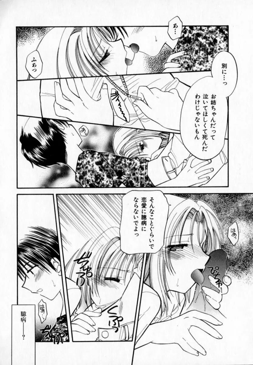 メイプル・フール・デイズ Page.89