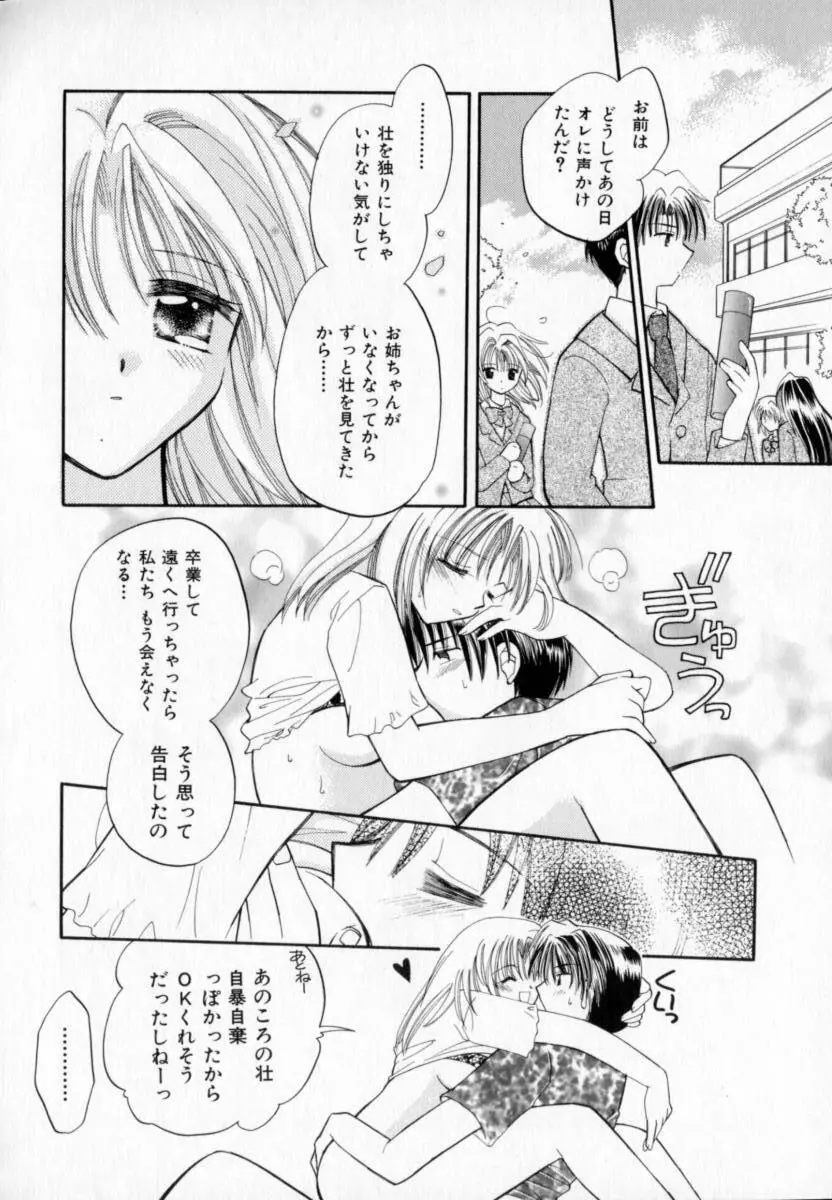 メイプル・フール・デイズ Page.91