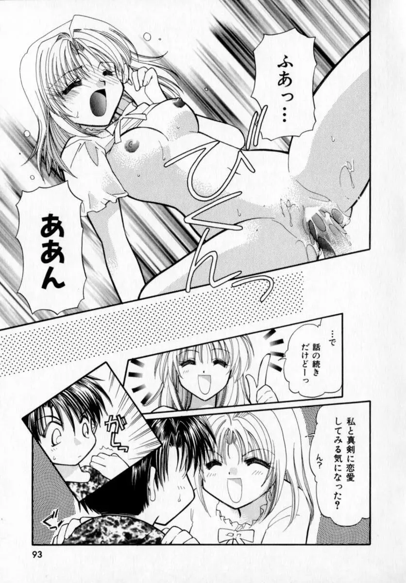 メイプル・フール・デイズ Page.94