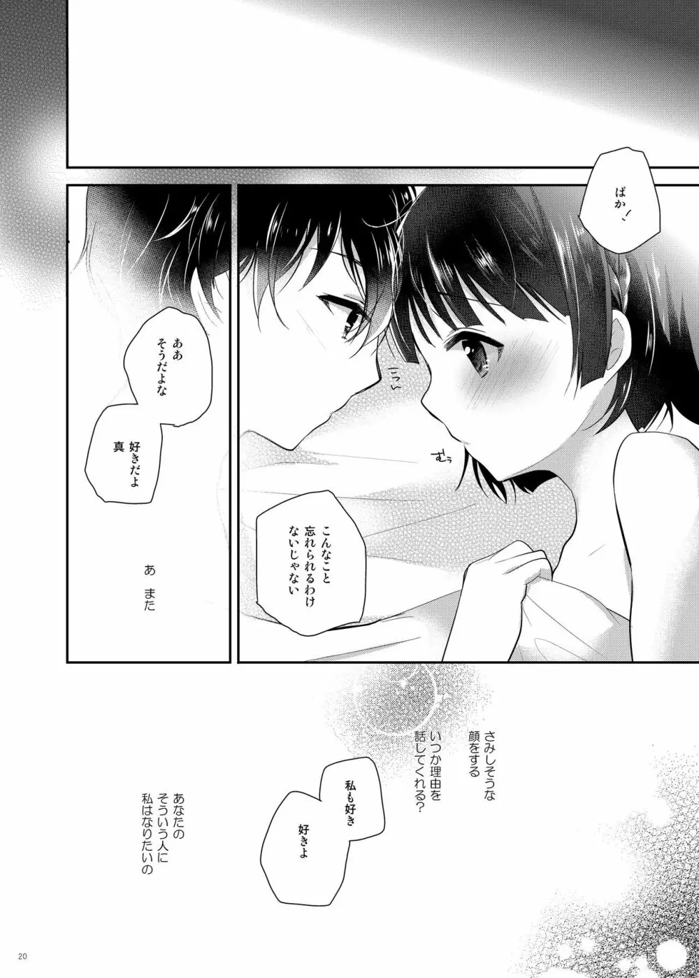 おしえて真さま Page.17