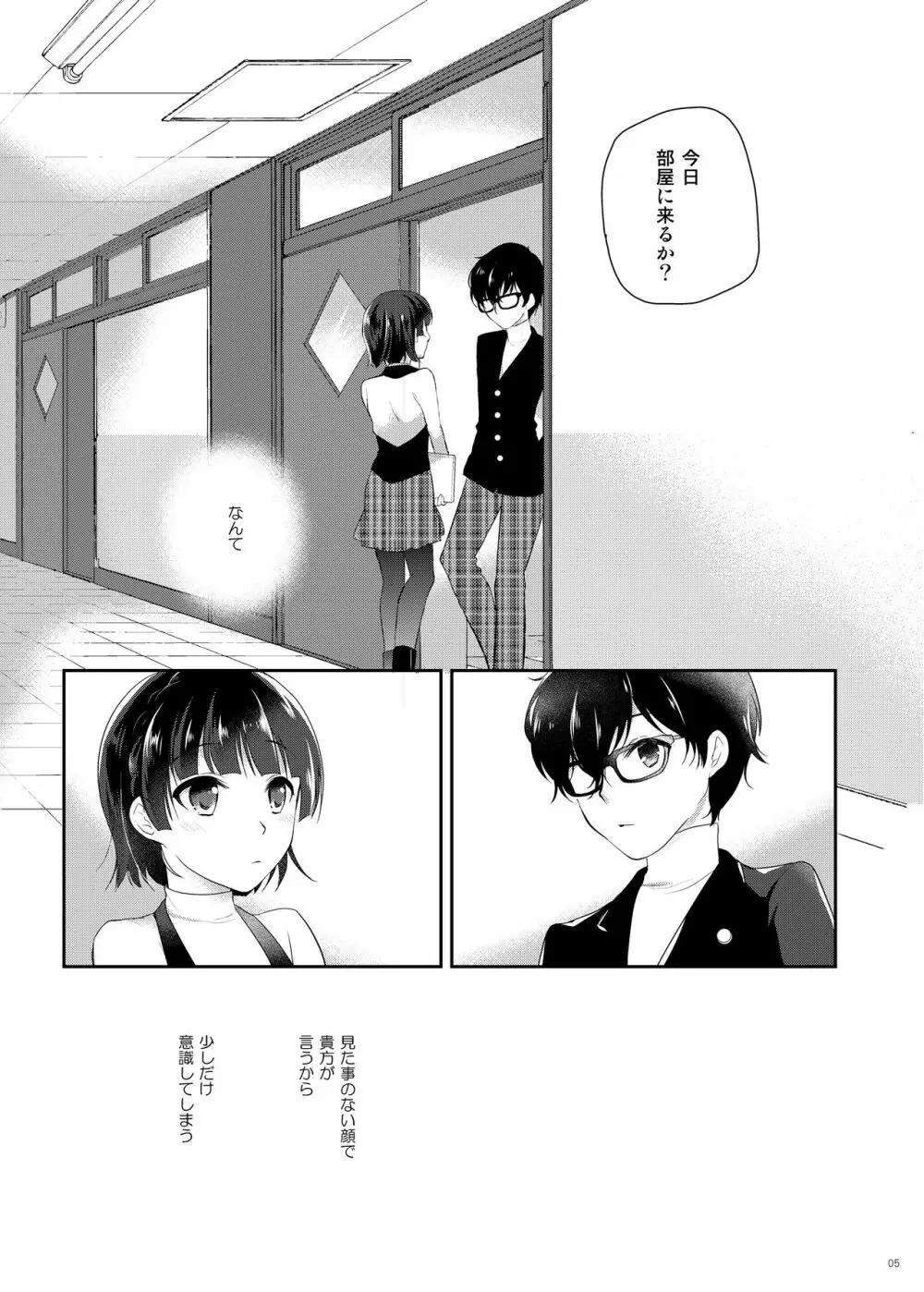 おしえて真さま Page.2