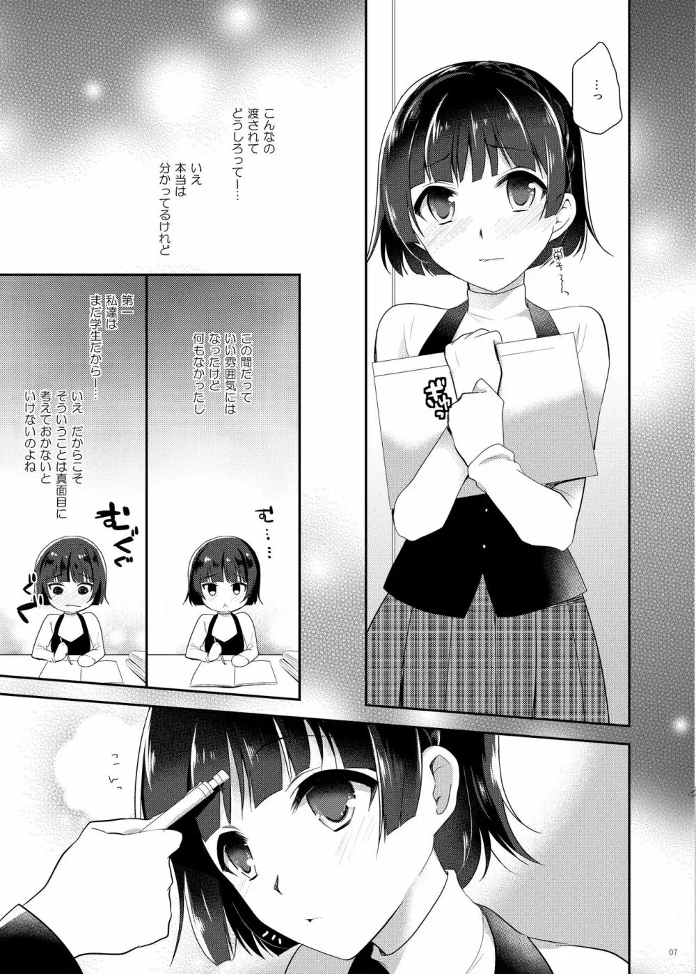 おしえて真さま Page.4