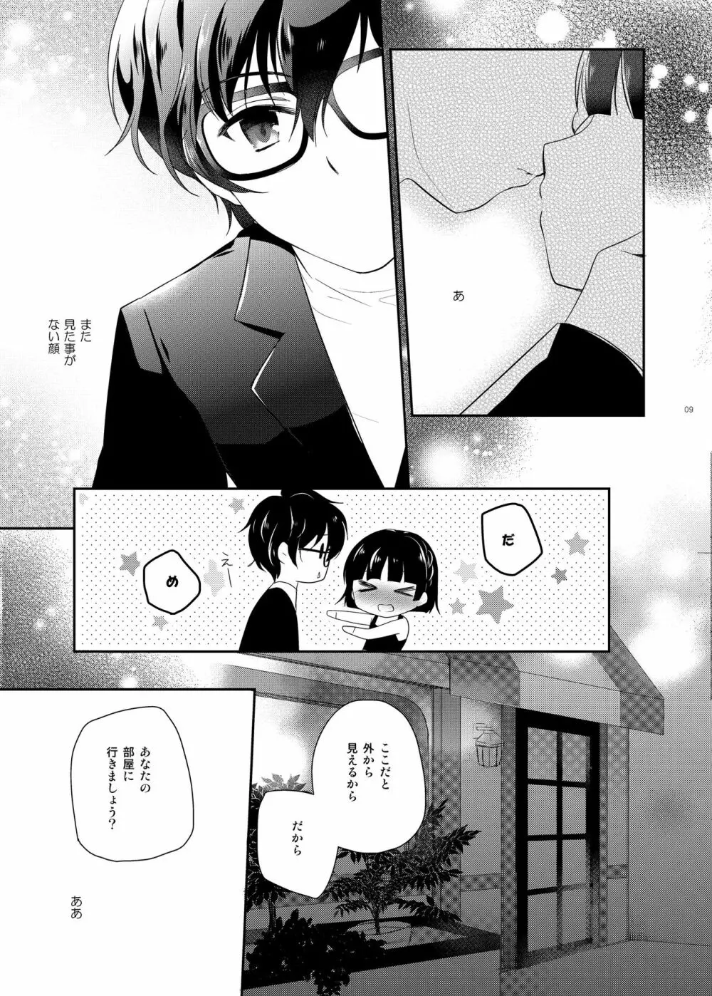 おしえて真さま Page.6