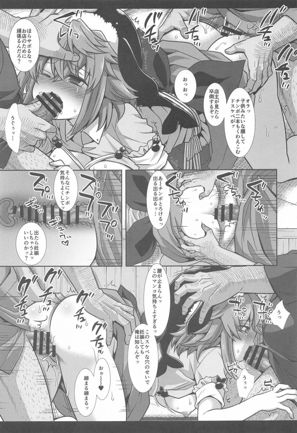 東方陵辱48美宵 Page.16