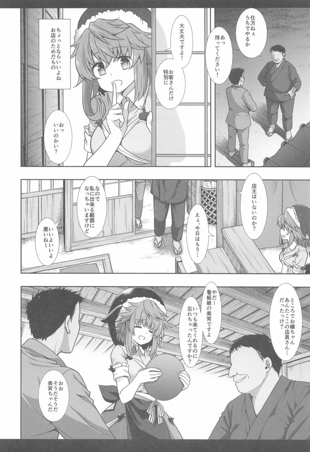 東方陵辱48美宵 Page.5