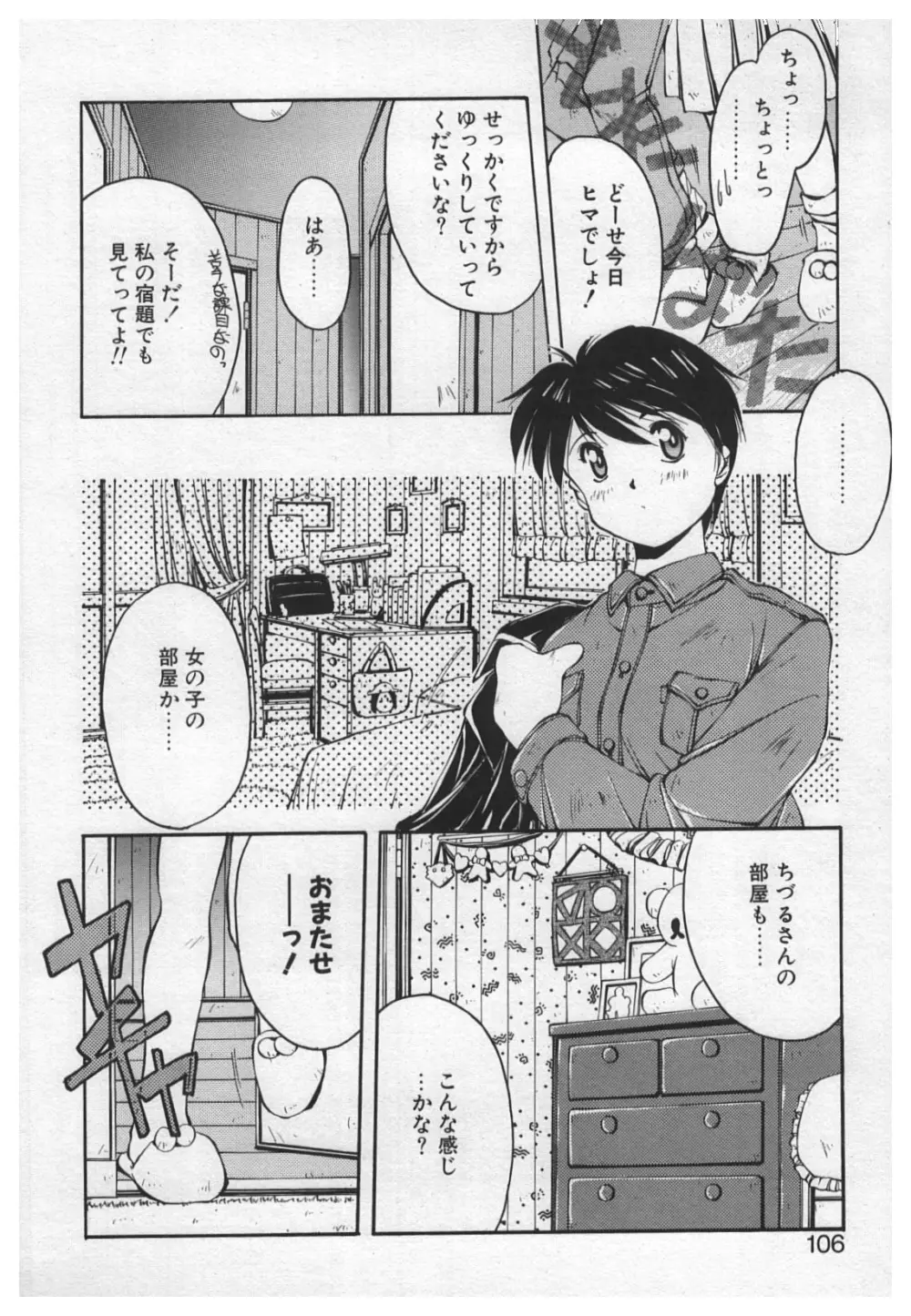 悪戯 ーいたずらー Page.104