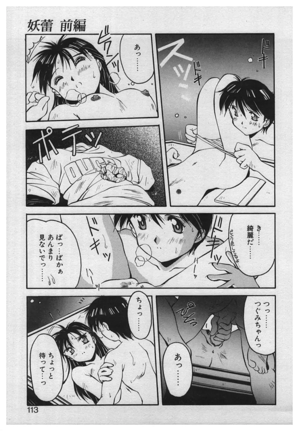 悪戯 ーいたずらー Page.111