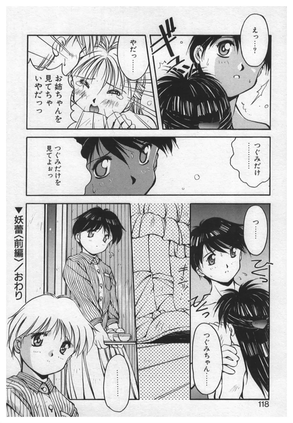 悪戯 ーいたずらー Page.116