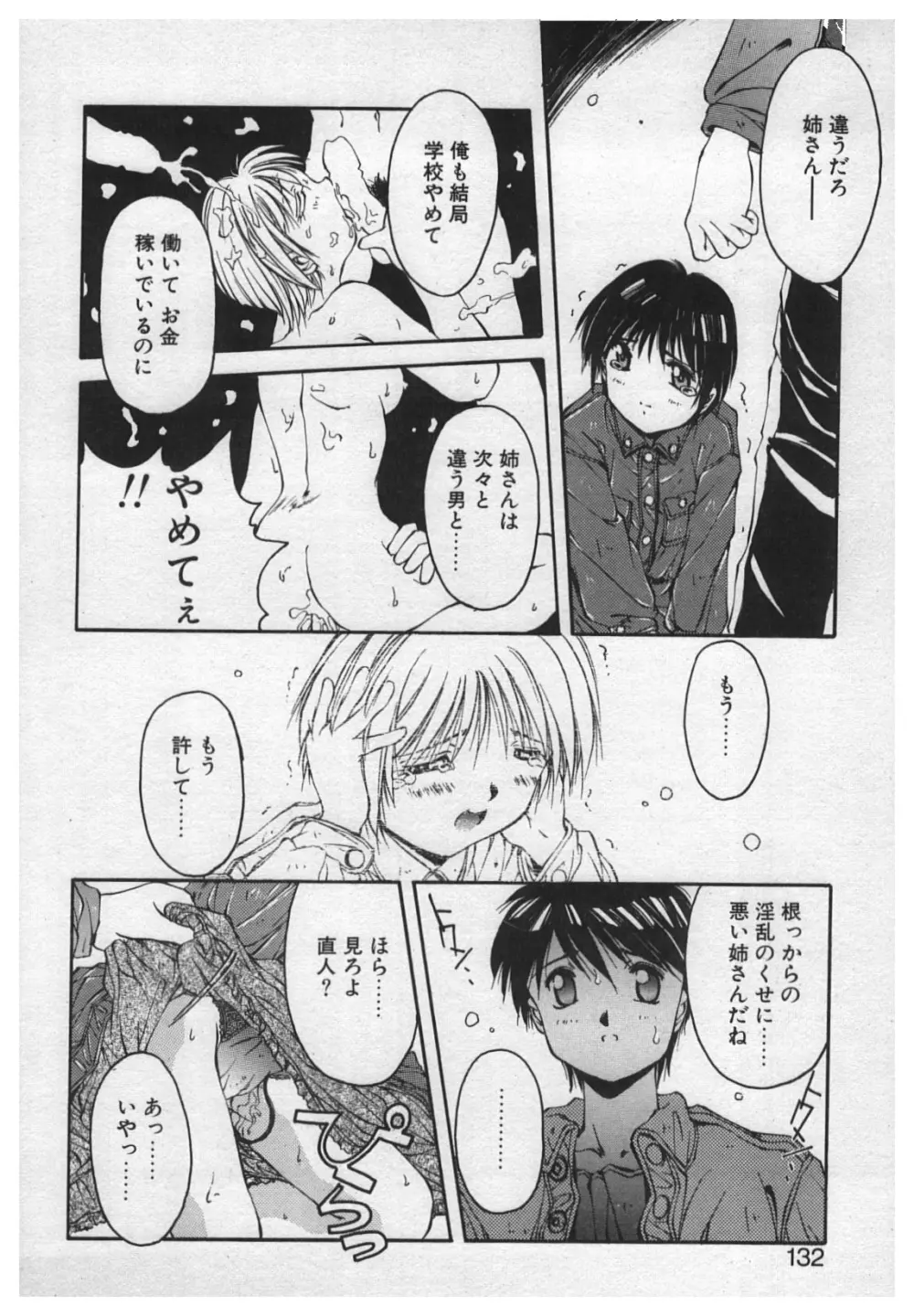 悪戯 ーいたずらー Page.130