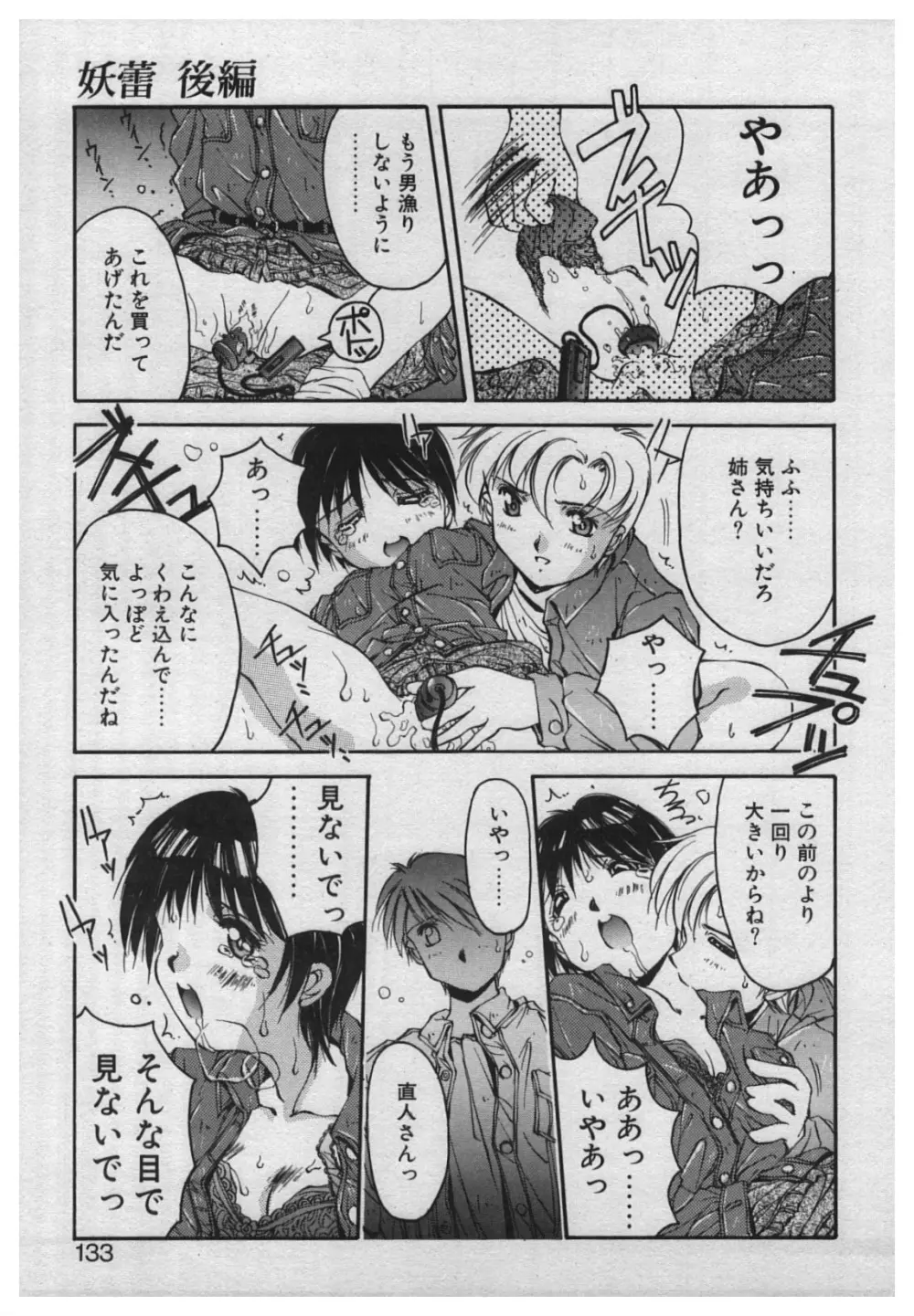 悪戯 ーいたずらー Page.131