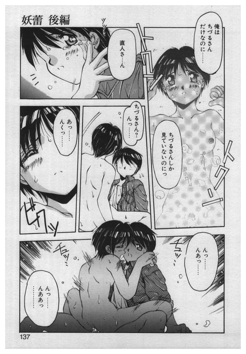 悪戯 ーいたずらー Page.135