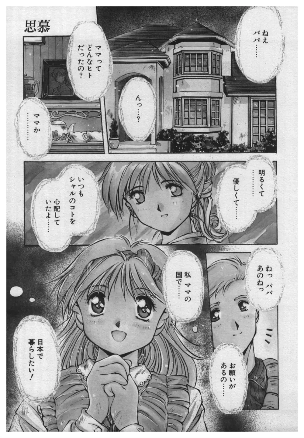 悪戯 ーいたずらー Page.141