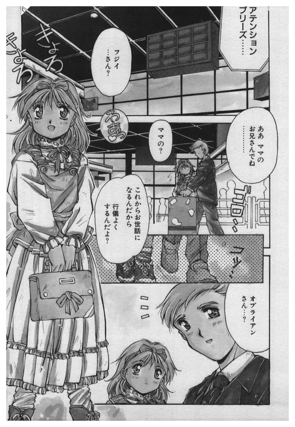 悪戯 ーいたずらー Page.143