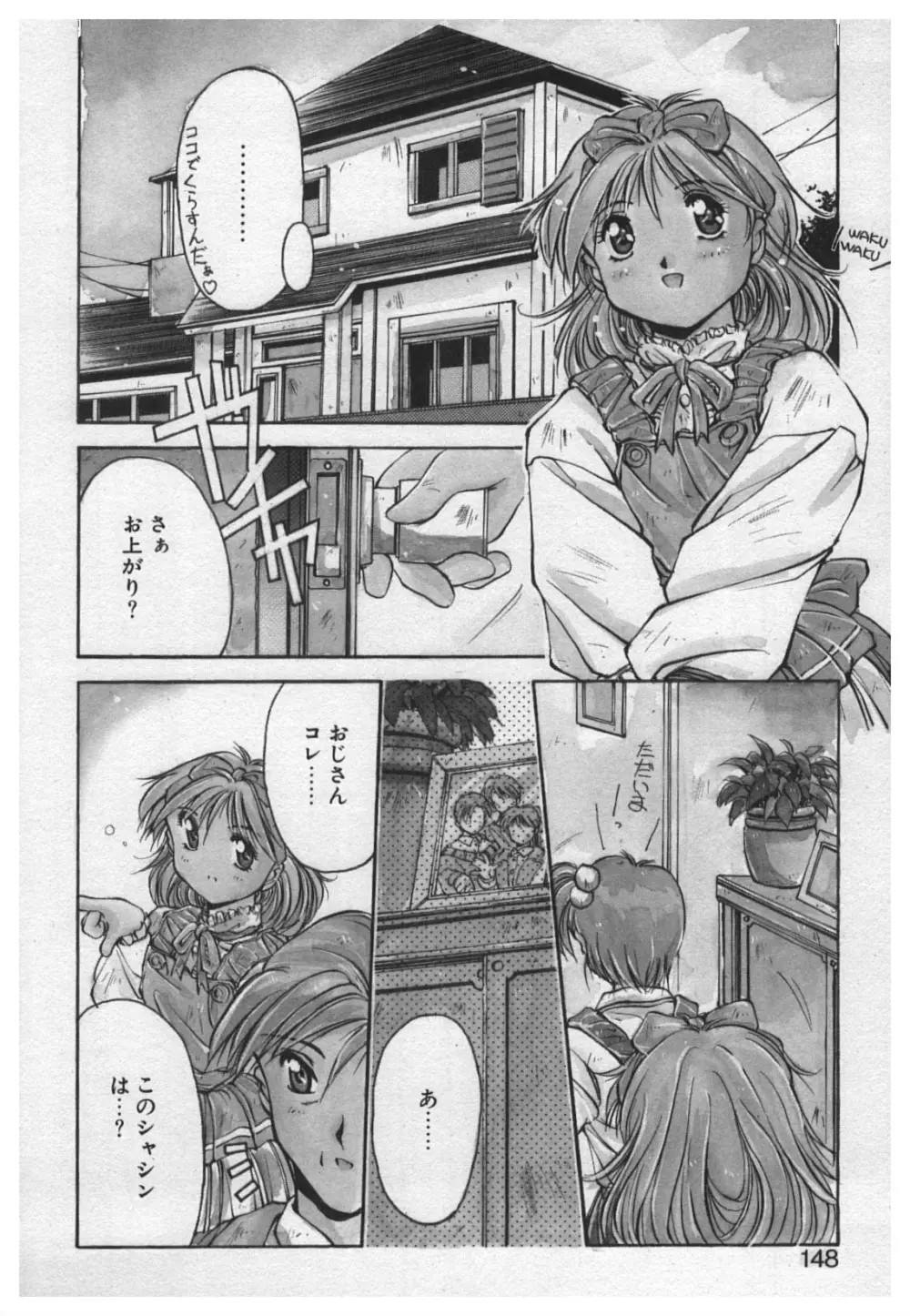 悪戯 ーいたずらー Page.146