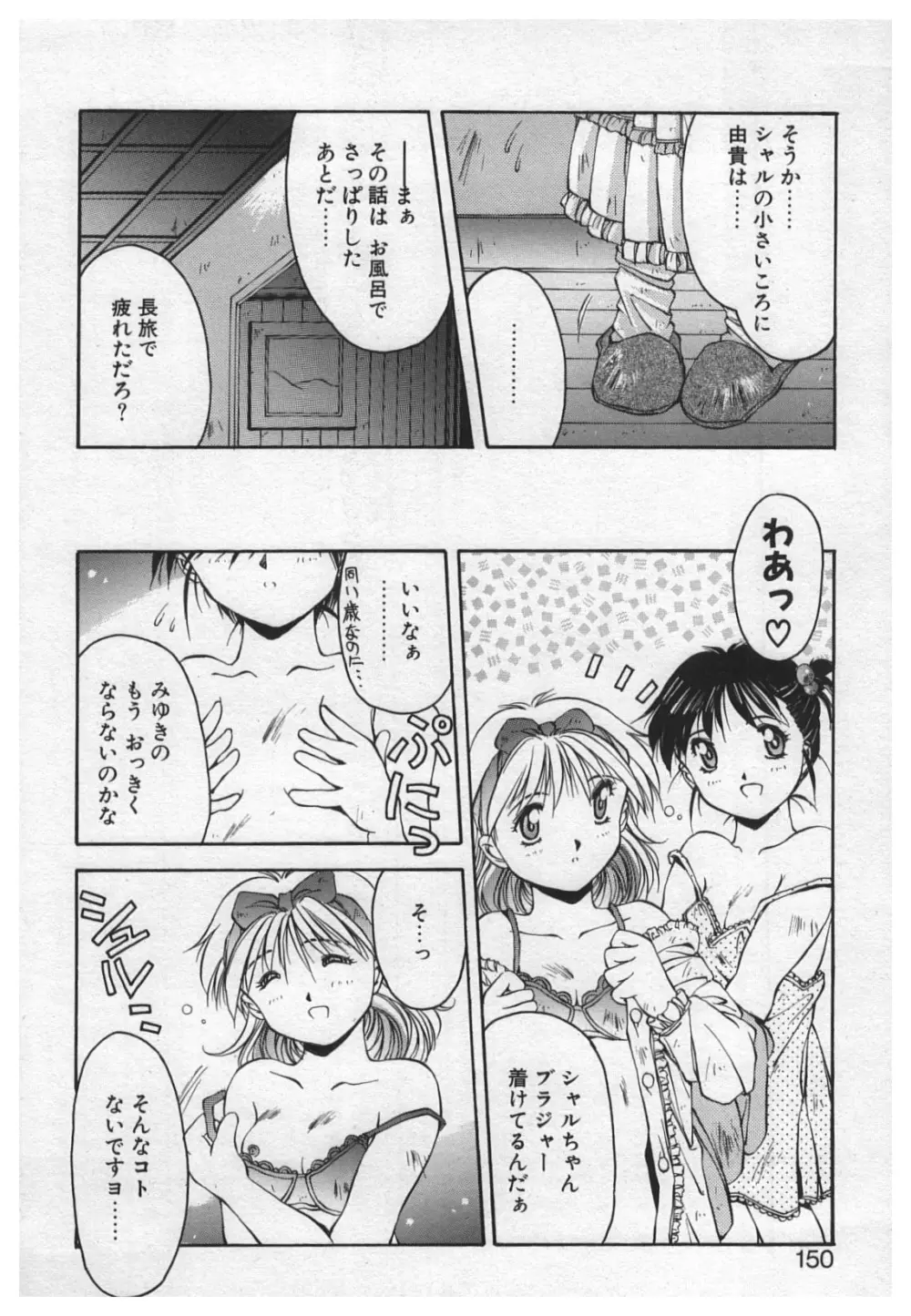 悪戯 ーいたずらー Page.148