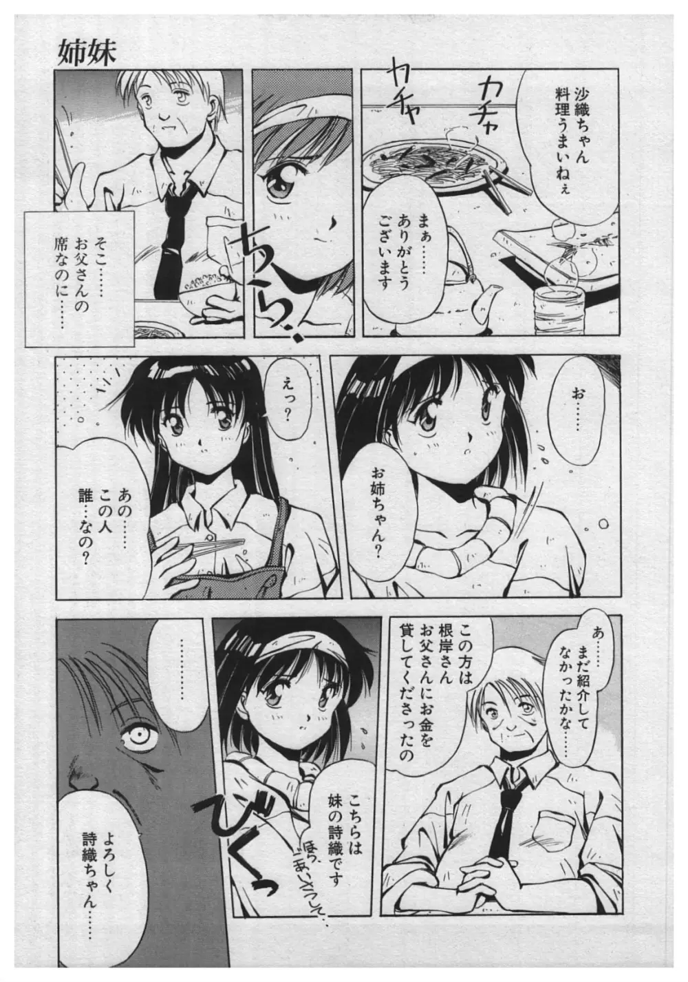 悪戯 ーいたずらー Page.15