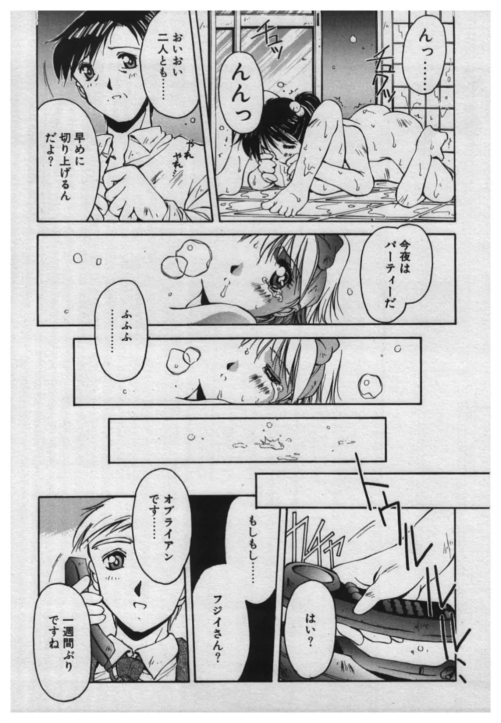 悪戯 ーいたずらー Page.157