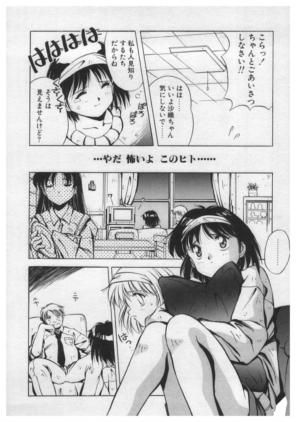 悪戯 ーいたずらー Page.16