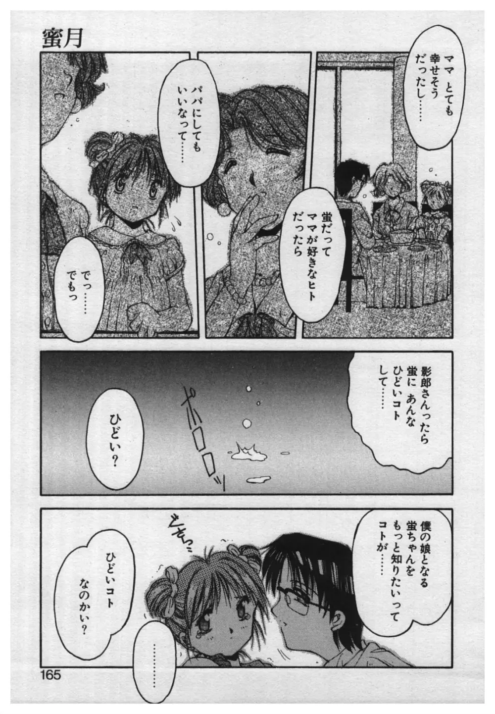 悪戯 ーいたずらー Page.163