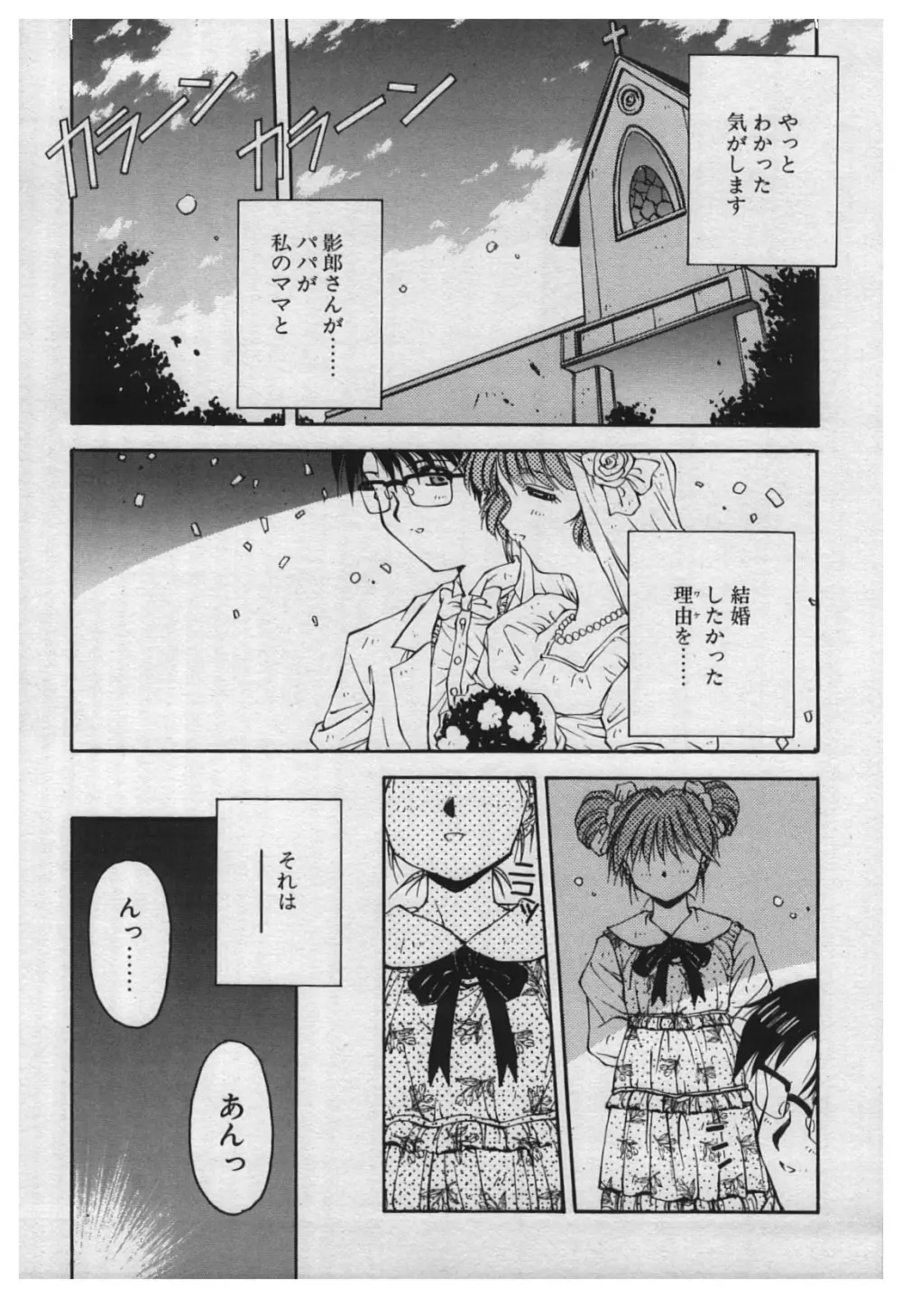 悪戯 ーいたずらー Page.173