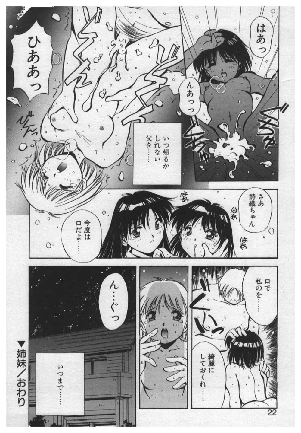 悪戯 ーいたずらー Page.20