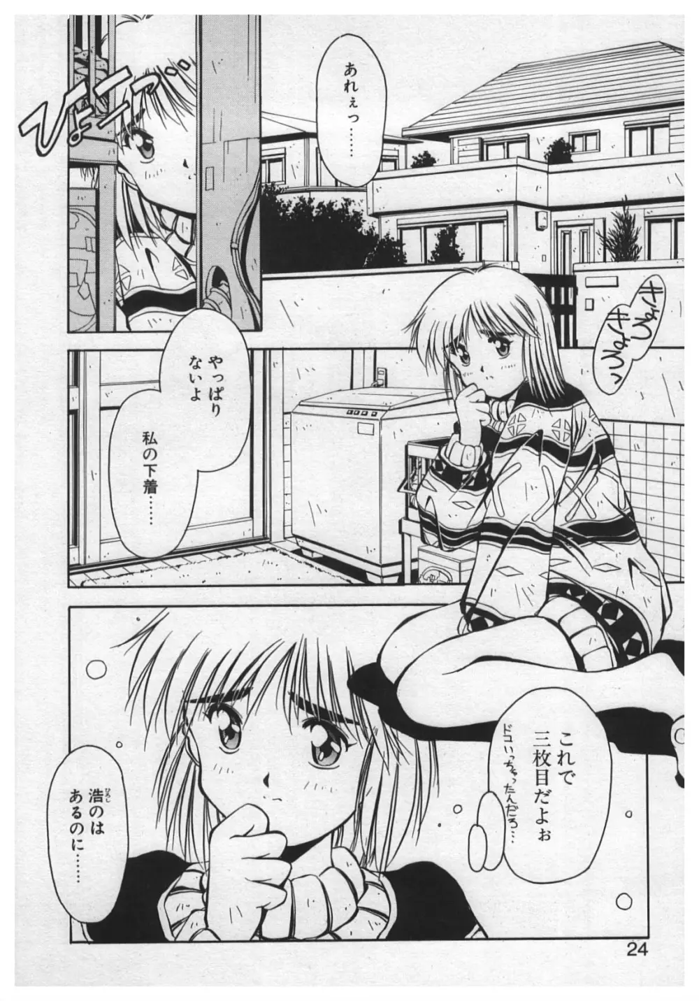 悪戯 ーいたずらー Page.22