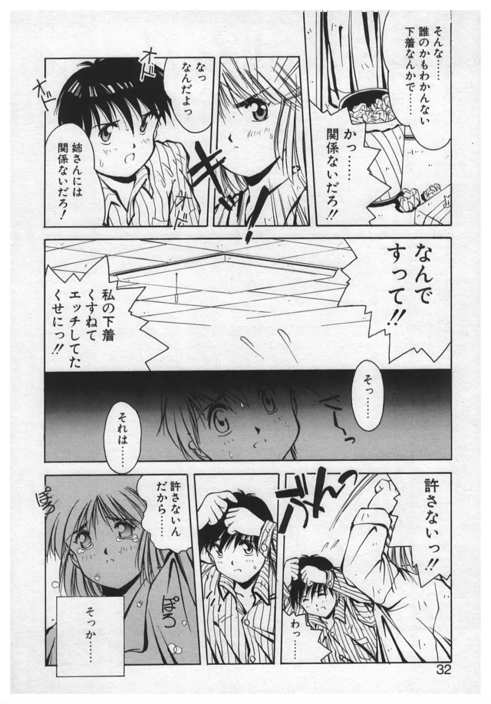 悪戯 ーいたずらー Page.30