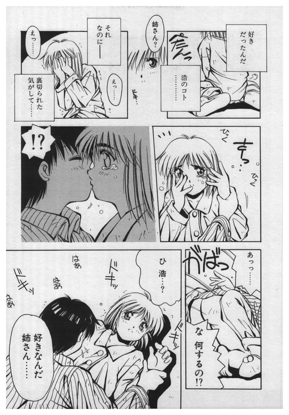 悪戯 ーいたずらー Page.31