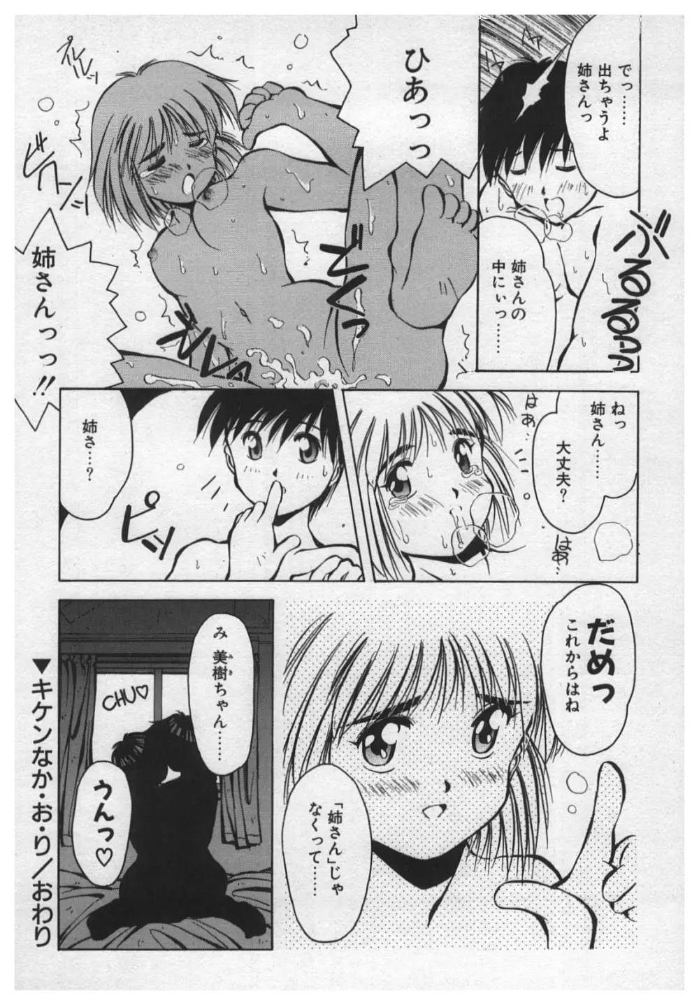 悪戯 ーいたずらー Page.36