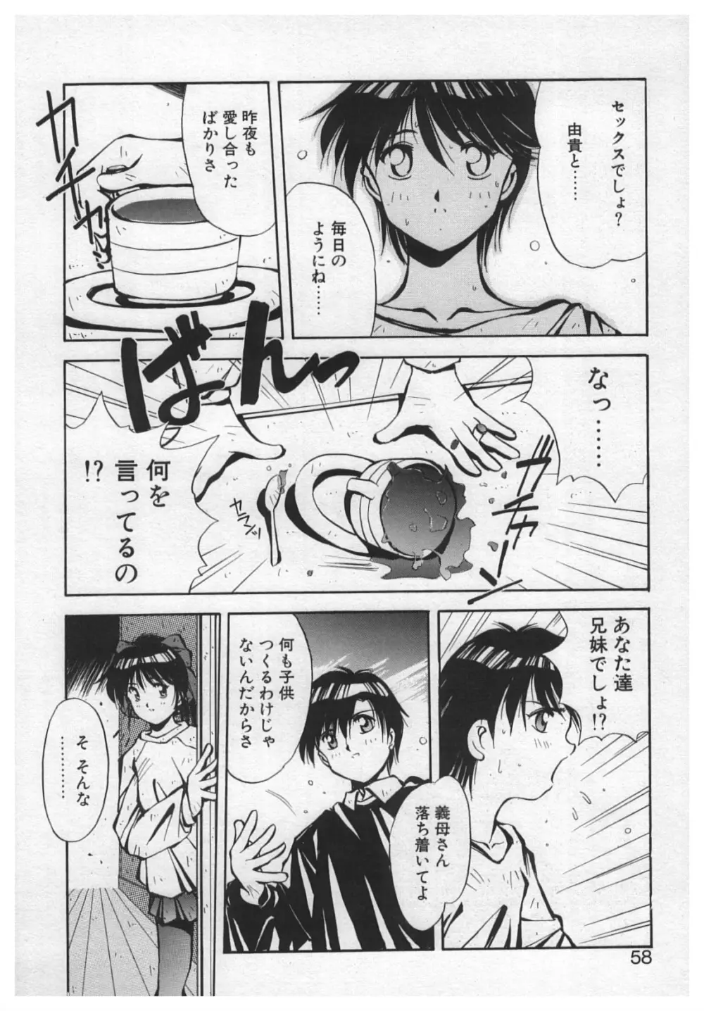 悪戯 ーいたずらー Page.56