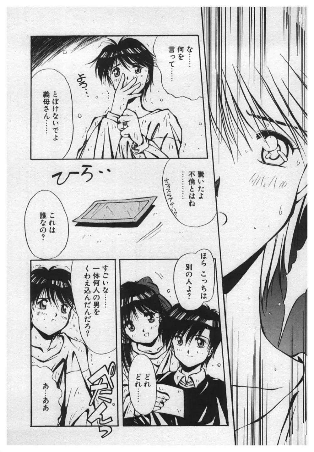 悪戯 ーいたずらー Page.58