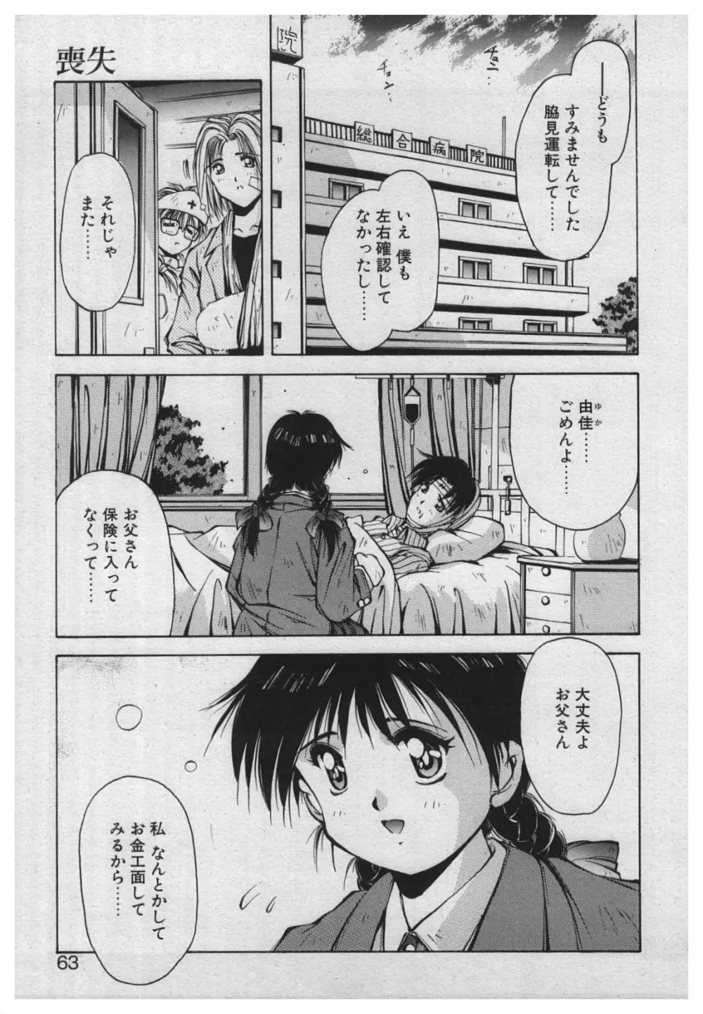 悪戯 ーいたずらー Page.61