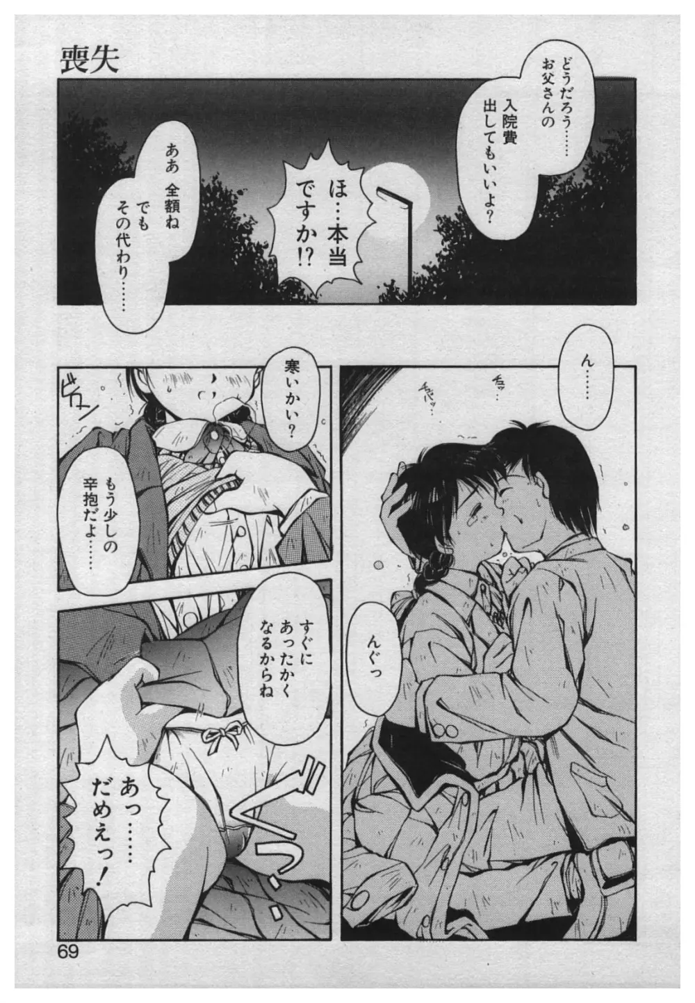 悪戯 ーいたずらー Page.67