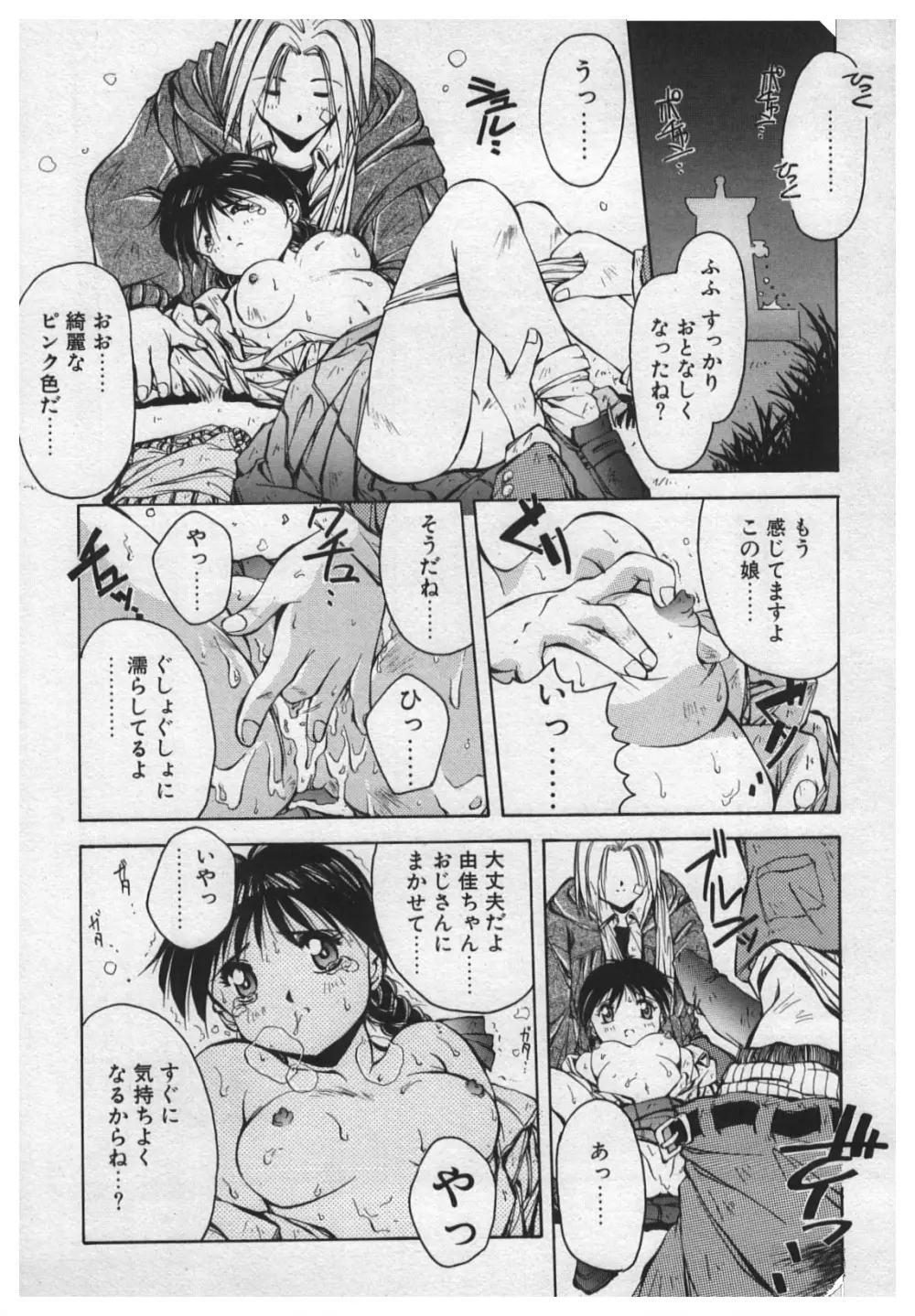 悪戯 ーいたずらー Page.70